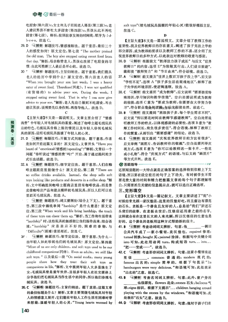 答案解析-预测卷_中考押题2026《中考押题》系列（9科全套实时更新中）_天星2026版初中《一轮模拟》预测卷（7科全套）（河南）