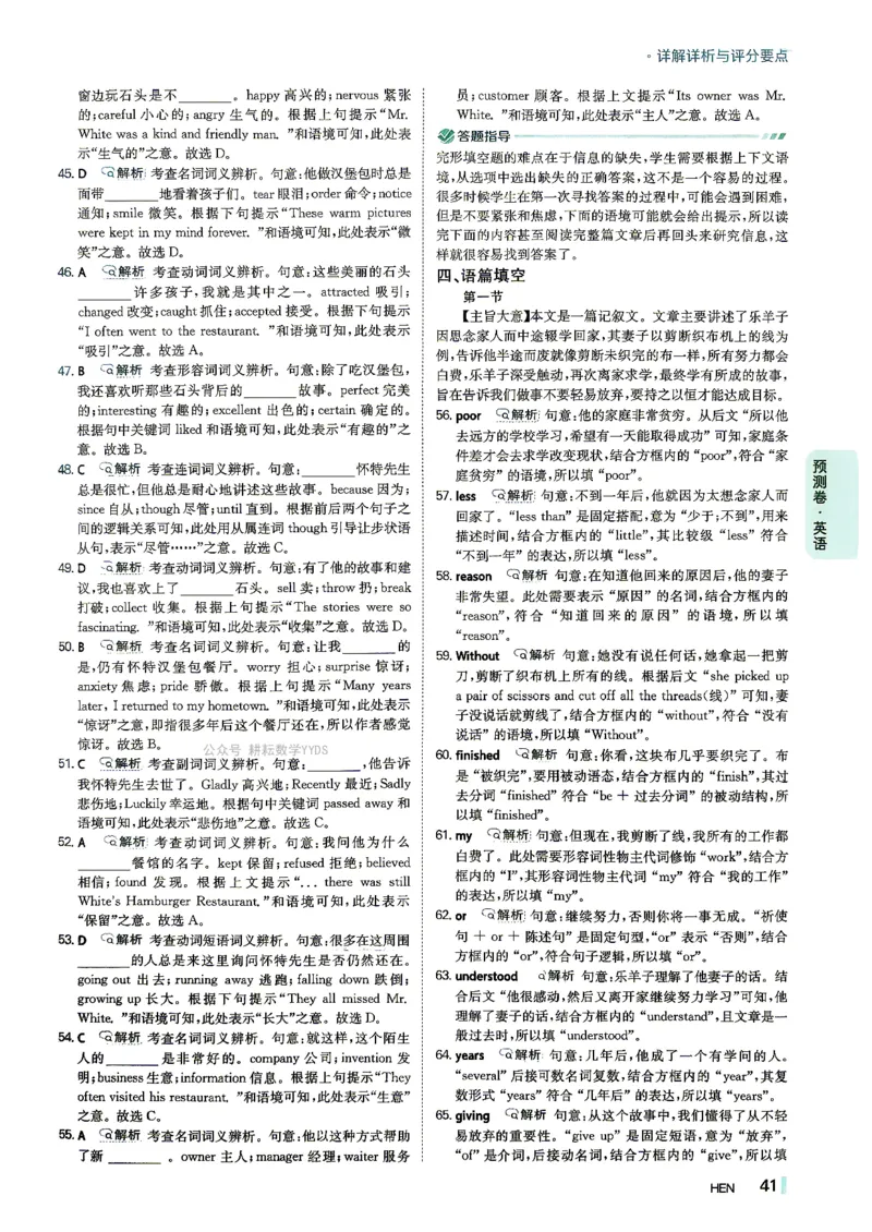 答案解析-预测卷_中考押题2026《中考押题》系列（9科全套实时更新中）_天星2026版初中《一轮模拟》预测卷（7科全套）（河南）