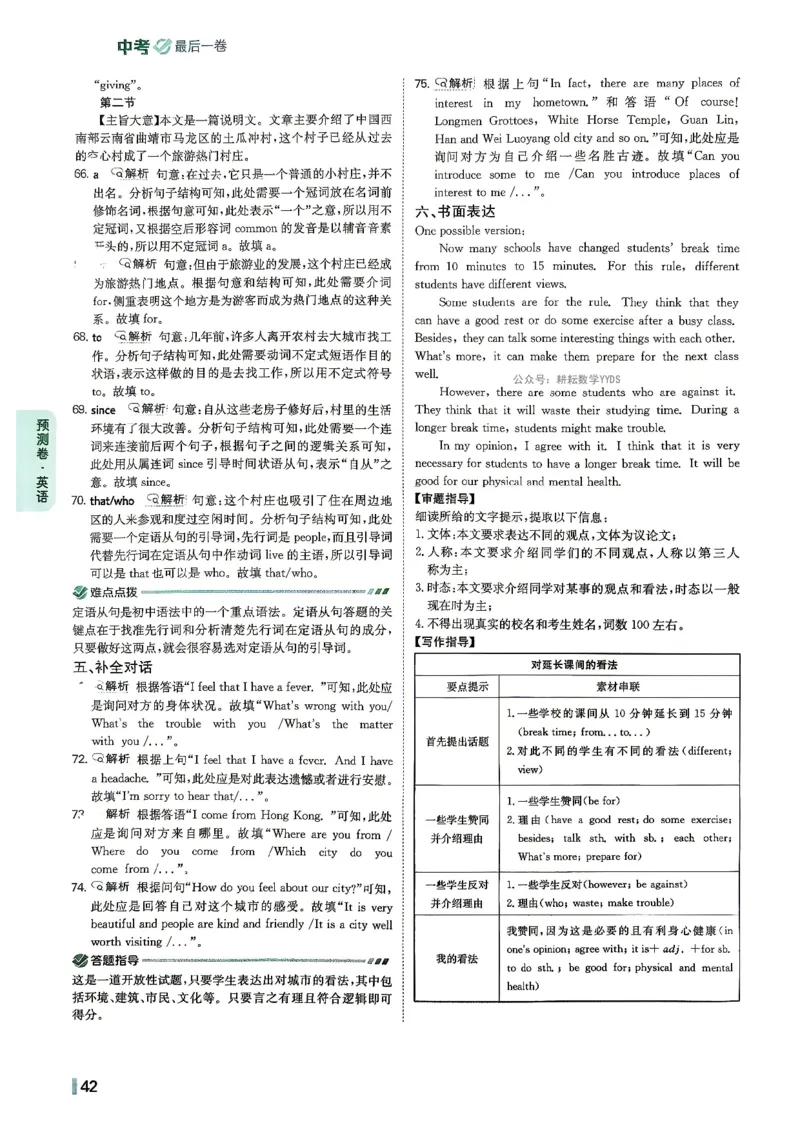 答案解析-预测卷_中考押题2026《中考押题》系列（9科全套实时更新中）_天星2026版初中《一轮模拟》预测卷（7科全套）（河南）