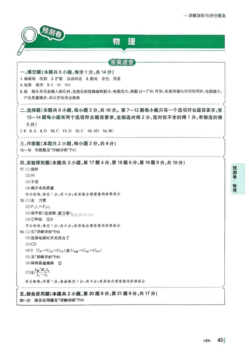 答案解析-预测卷_中考押题2026《中考押题》系列（9科全套实时更新中）_天星2026版初中《一轮模拟》预测卷（7科全套）（河南）