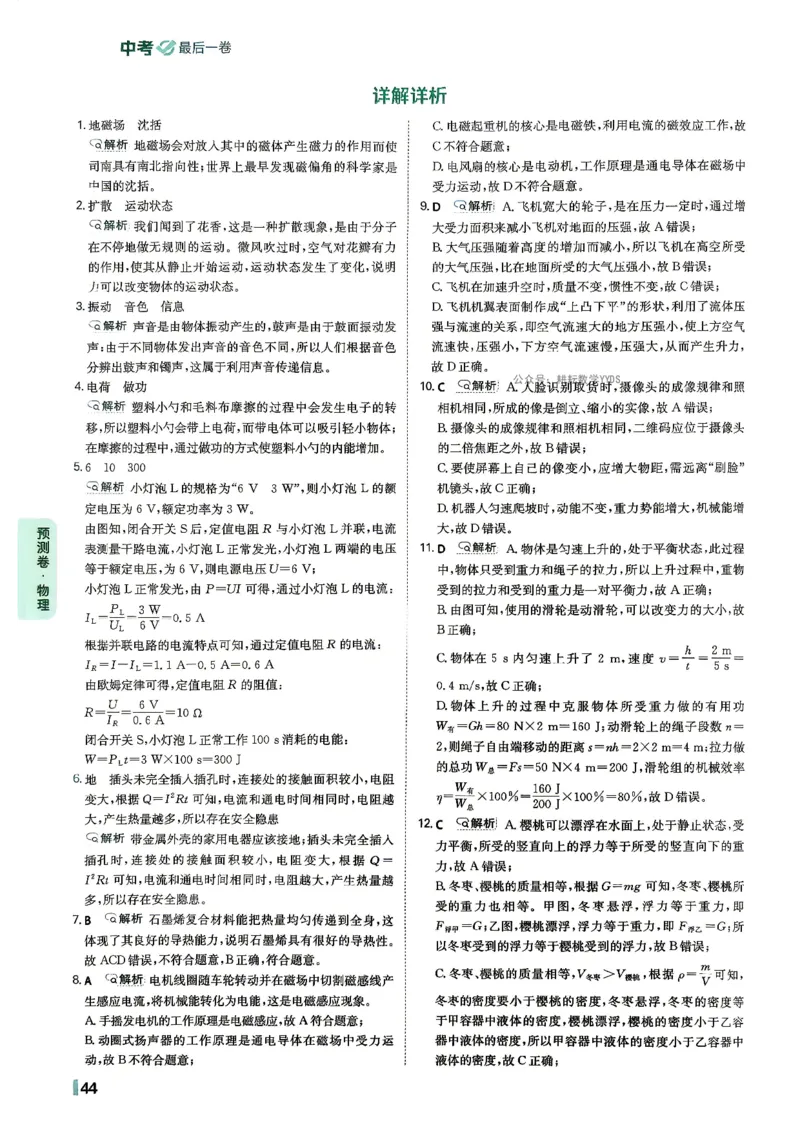答案解析-预测卷_中考押题2026《中考押题》系列（9科全套实时更新中）_天星2026版初中《一轮模拟》预测卷（7科全套）（河南）