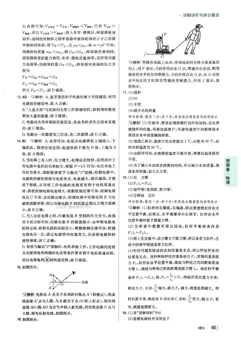 答案解析-预测卷_中考押题2026《中考押题》系列（9科全套实时更新中）_天星2026版初中《一轮模拟》预测卷（7科全套）（河南）