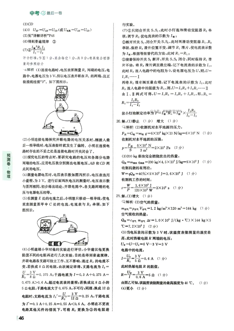 答案解析-预测卷_中考押题2026《中考押题》系列（9科全套实时更新中）_天星2026版初中《一轮模拟》预测卷（7科全套）（河南）