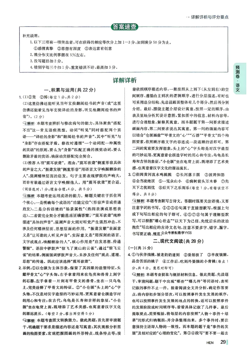 答案解析-预测卷_中考押题2026《中考押题》系列（9科全套实时更新中）_天星2026版初中《一轮模拟》预测卷（7科全套）（河南）