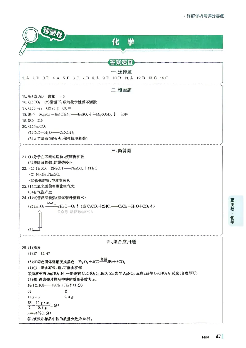 答案解析-预测卷_中考押题2026《中考押题》系列（9科全套实时更新中）_天星2026版初中《一轮模拟》预测卷（7科全套）（河南）