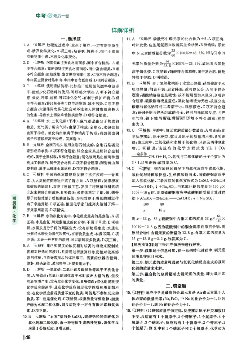 答案解析-预测卷_中考押题2026《中考押题》系列（9科全套实时更新中）_天星2026版初中《一轮模拟》预测卷（7科全套）（河南）