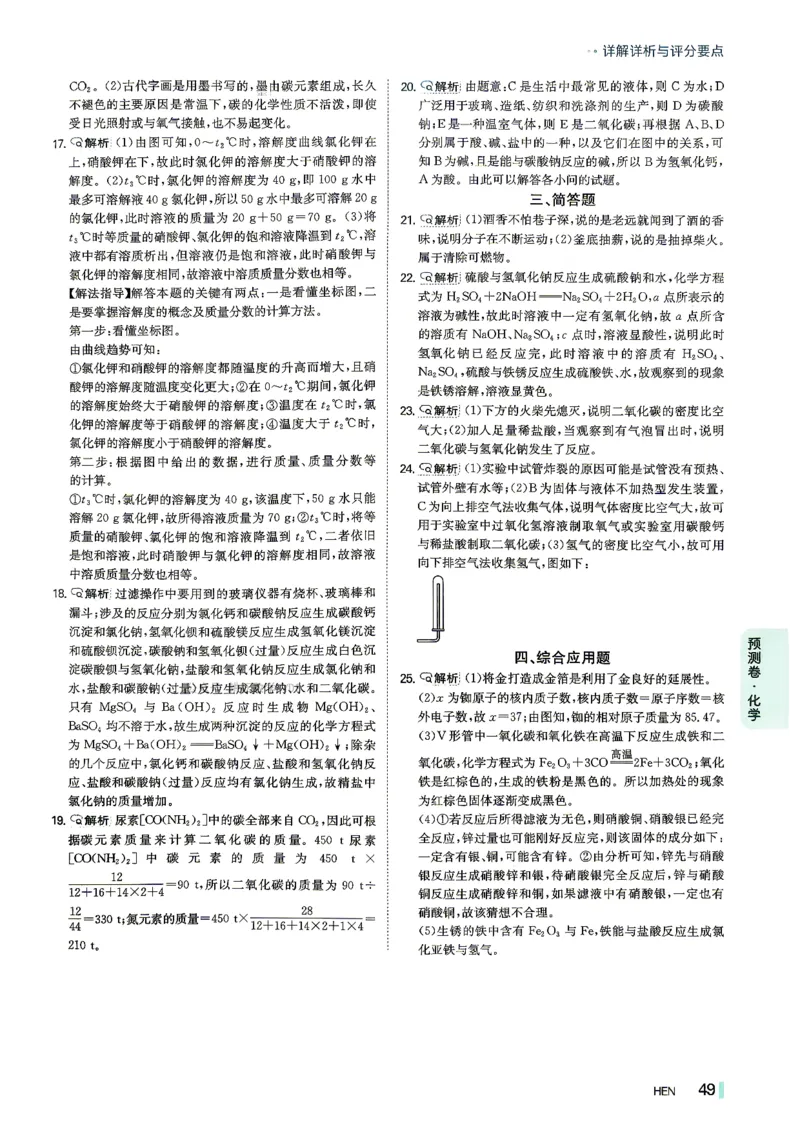 答案解析-预测卷_中考押题2026《中考押题》系列（9科全套实时更新中）_天星2026版初中《一轮模拟》预测卷（7科全套）（河南）