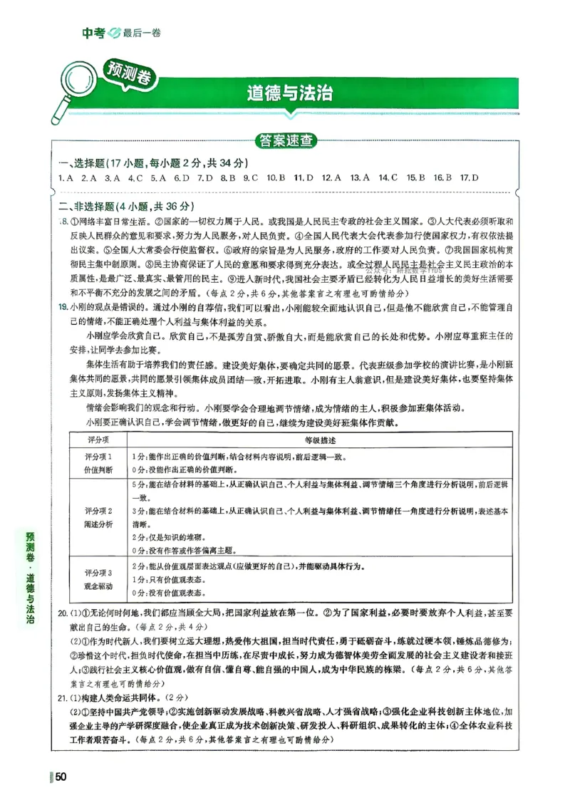 答案解析-预测卷_中考押题2026《中考押题》系列（9科全套实时更新中）_天星2026版初中《一轮模拟》预测卷（7科全套）（河南）