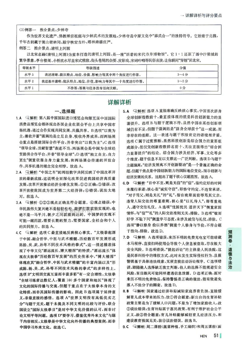 答案解析-预测卷_中考押题2026《中考押题》系列（9科全套实时更新中）_天星2026版初中《一轮模拟》预测卷（7科全套）（河南）