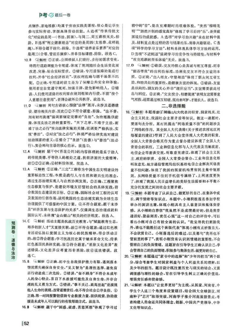 答案解析-预测卷_中考押题2026《中考押题》系列（9科全套实时更新中）_天星2026版初中《一轮模拟》预测卷（7科全套）（河南）