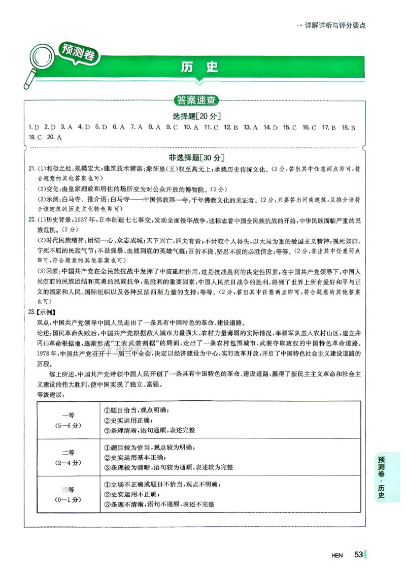 答案解析-预测卷_中考押题2026《中考押题》系列（9科全套实时更新中）_天星2026版初中《一轮模拟》预测卷（7科全套）（河南）