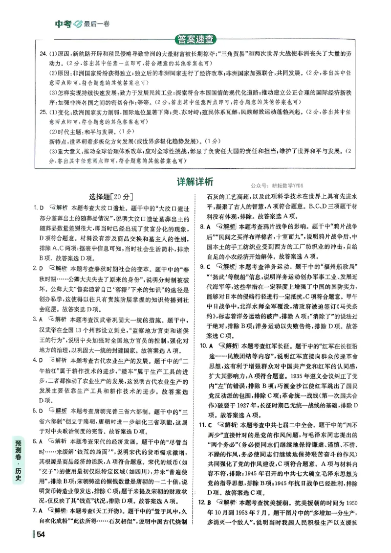 答案解析-预测卷_中考押题2026《中考押题》系列（9科全套实时更新中）_天星2026版初中《一轮模拟》预测卷（7科全套）（河南）