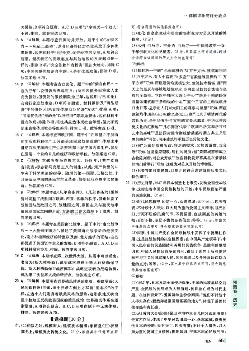 答案解析-预测卷_中考押题2026《中考押题》系列（9科全套实时更新中）_天星2026版初中《一轮模拟》预测卷（7科全套）（河南）