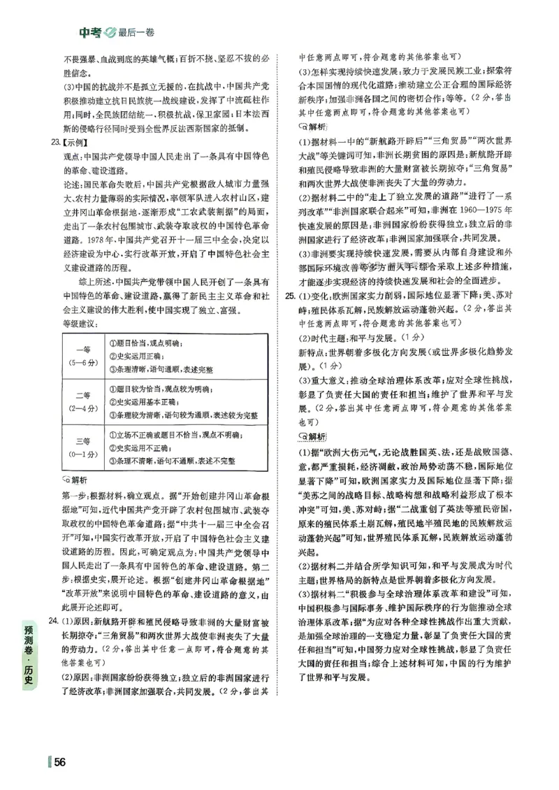 答案解析-预测卷_中考押题2026《中考押题》系列（9科全套实时更新中）_天星2026版初中《一轮模拟》预测卷（7科全套）（河南）