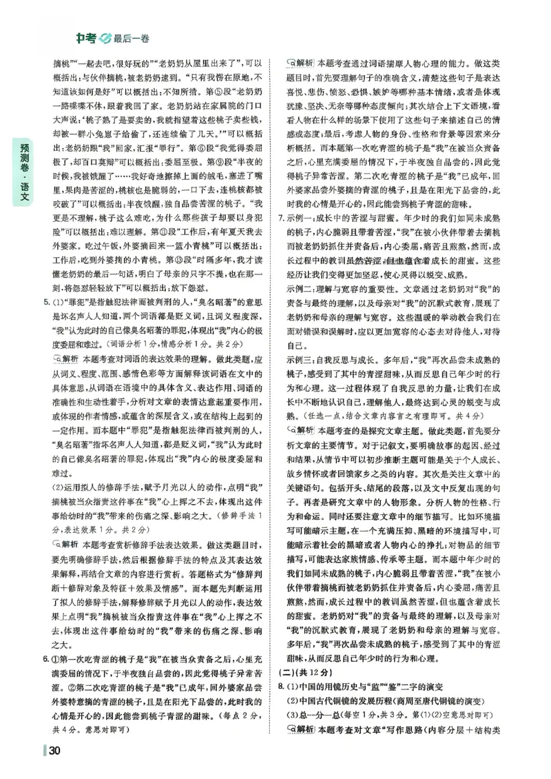 答案解析-预测卷_中考押题2026《中考押题》系列（9科全套实时更新中）_天星2026版初中《一轮模拟》预测卷（7科全套）（河南）