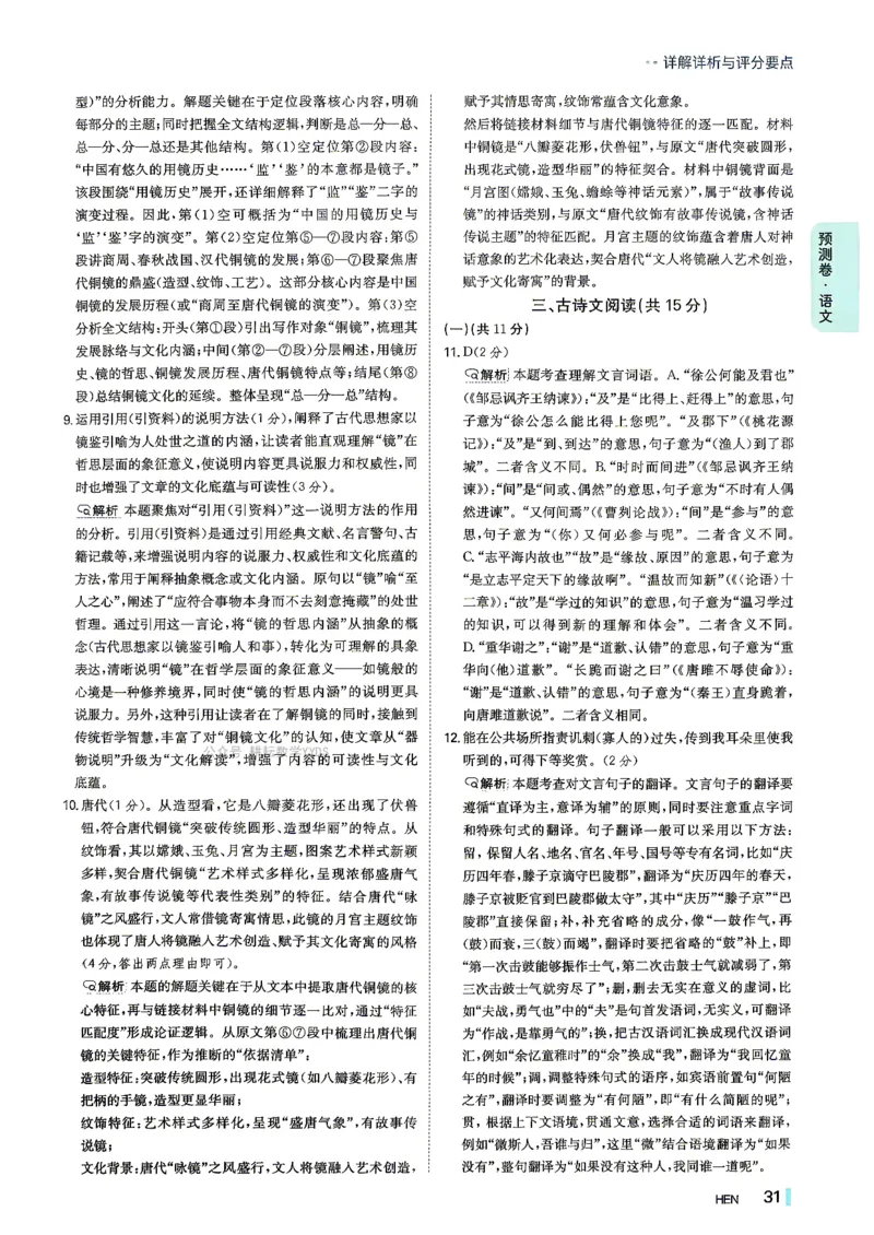 答案解析-预测卷_中考押题2026《中考押题》系列（9科全套实时更新中）_天星2026版初中《一轮模拟》预测卷（7科全套）（河南）