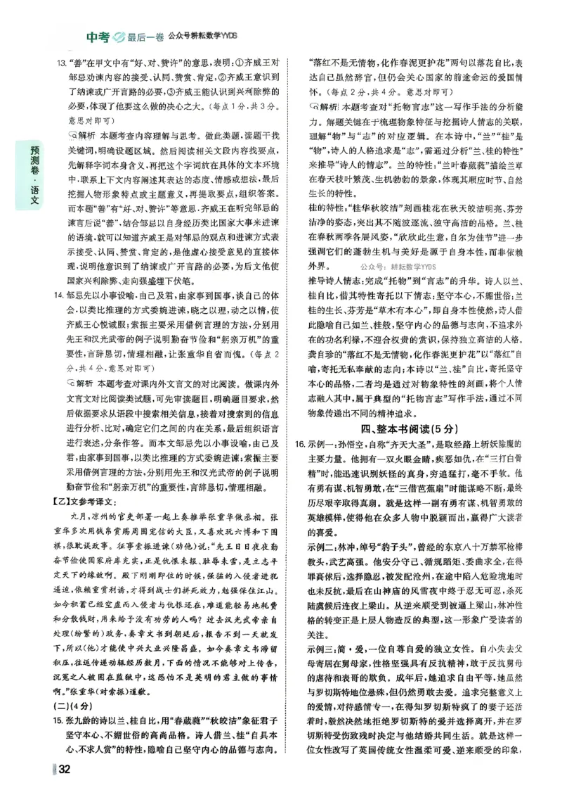 答案解析-预测卷_中考押题2026《中考押题》系列（9科全套实时更新中）_天星2026版初中《一轮模拟》预测卷（7科全套）（河南）