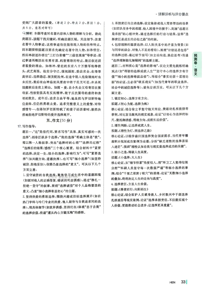 答案解析-预测卷_中考押题2026《中考押题》系列（9科全套实时更新中）_天星2026版初中《一轮模拟》预测卷（7科全套）（河南）