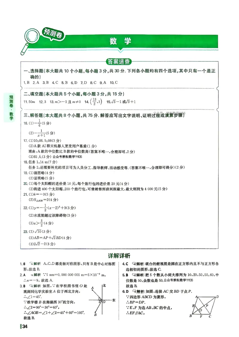 答案解析-预测卷_中考押题2026《中考押题》系列（9科全套实时更新中）_天星2026版初中《一轮模拟》预测卷（7科全套）（河南）