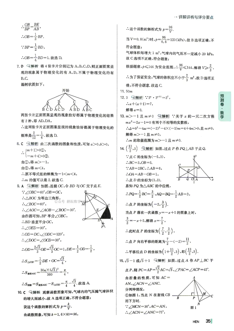 答案解析-预测卷_中考押题2026《中考押题》系列（9科全套实时更新中）_天星2026版初中《一轮模拟》预测卷（7科全套）（河南）