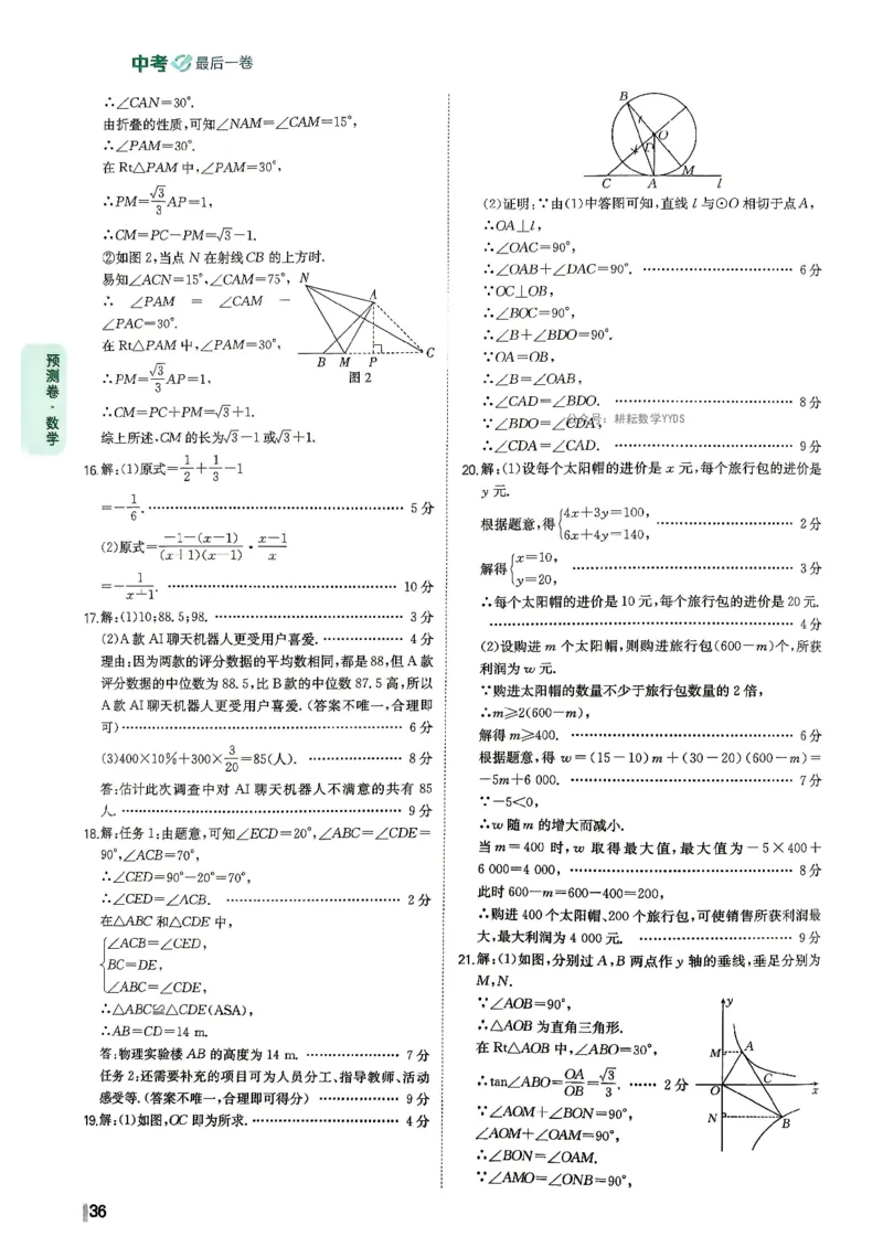 答案解析-预测卷_中考押题2026《中考押题》系列（9科全套实时更新中）_天星2026版初中《一轮模拟》预测卷（7科全套）（河南）