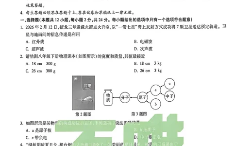 苏州白卷物理_中考押题2026《中考押题》系列（9科全套实时更新中）_万唯2026版初中《万唯黑白卷》7科全套（苏州）