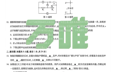 苏州白卷物理_中考押题2026《中考押题》系列（9科全套实时更新中）_万唯2026版初中《万唯黑白卷》7科全套（苏州）