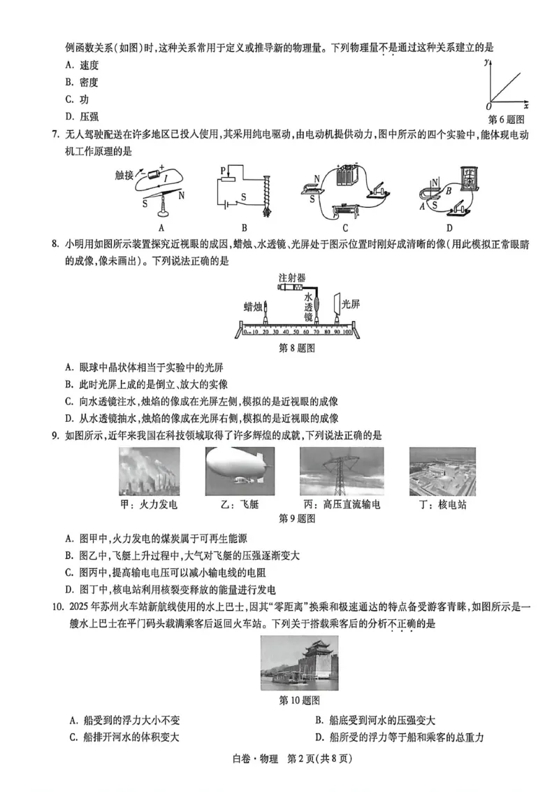 苏州白卷物理_中考押题2026《中考押题》系列（9科全套实时更新中）_万唯2026版初中《万唯黑白卷》7科全套（苏州）