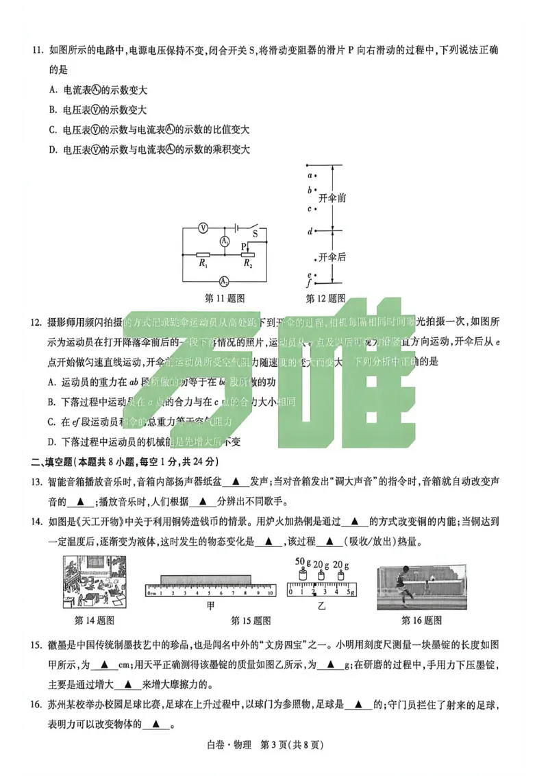 苏州白卷物理_中考押题2026《中考押题》系列（9科全套实时更新中）_万唯2026版初中《万唯黑白卷》7科全套（苏州）