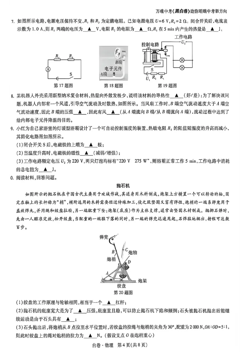 苏州白卷物理_中考押题2026《中考押题》系列（9科全套实时更新中）_万唯2026版初中《万唯黑白卷》7科全套（苏州）