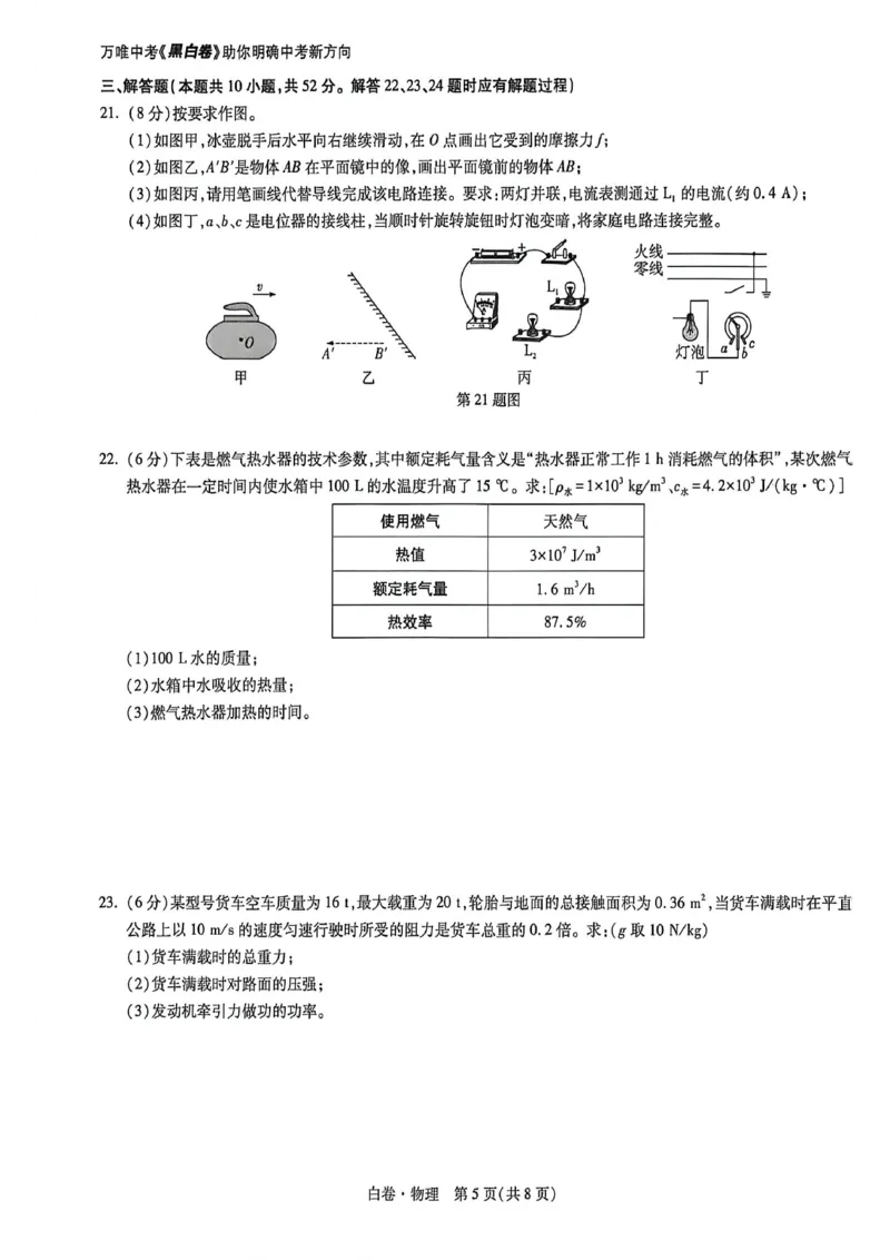 苏州白卷物理_中考押题2026《中考押题》系列（9科全套实时更新中）_万唯2026版初中《万唯黑白卷》7科全套（苏州）