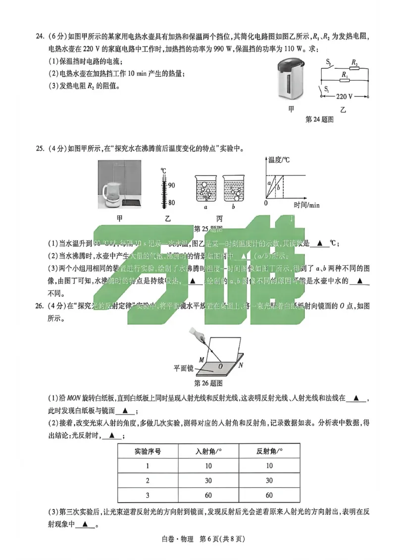 苏州白卷物理_中考押题2026《中考押题》系列（9科全套实时更新中）_万唯2026版初中《万唯黑白卷》7科全套（苏州）