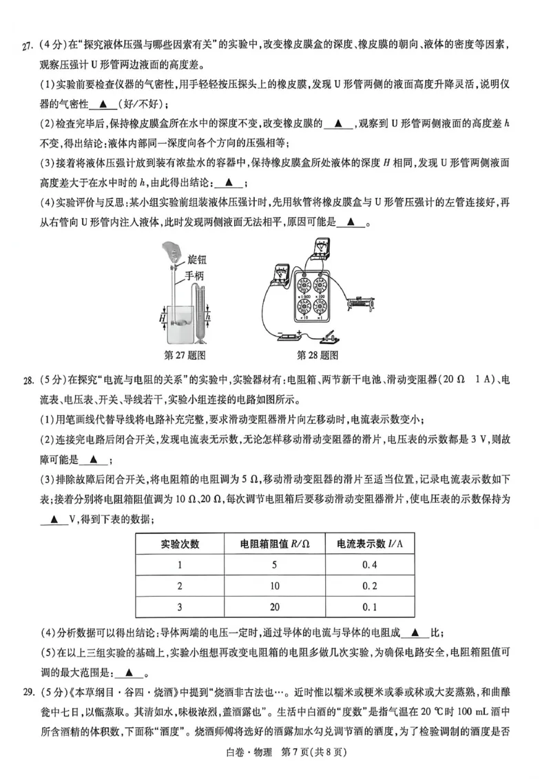 苏州白卷物理_中考押题2026《中考押题》系列（9科全套实时更新中）_万唯2026版初中《万唯黑白卷》7科全套（苏州）