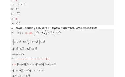 数学（答案及评分标准）_人教版数学九年级上册_版本二_九年级数学上册（人教版）_秋季开学摸底考_九年级数学秋季开学摸底考（人教版，山东专用）