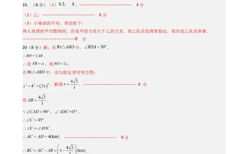 数学（答案及评分标准）_人教版数学九年级上册_版本二_九年级数学上册（人教版）_秋季开学摸底考_九年级数学秋季开学摸底考（人教版，山东专用）