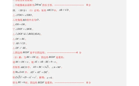 数学（答案及评分标准）_人教版数学九年级上册_版本二_九年级数学上册（人教版）_秋季开学摸底考_九年级数学秋季开学摸底考（人教版，山东专用）