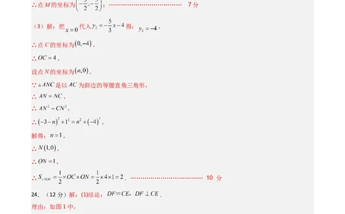 数学（答案及评分标准）_人教版数学九年级上册_版本二_九年级数学上册（人教版）_秋季开学摸底考_九年级数学秋季开学摸底考（人教版，山东专用）