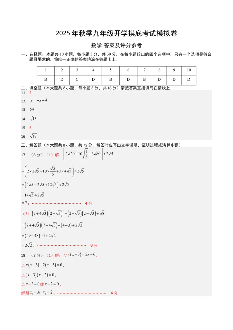 数学（答案及评分标准）_人教版数学九年级上册_版本二_九年级数学上册（人教版）_秋季开学摸底考_九年级数学秋季开学摸底考（人教版，山东专用）