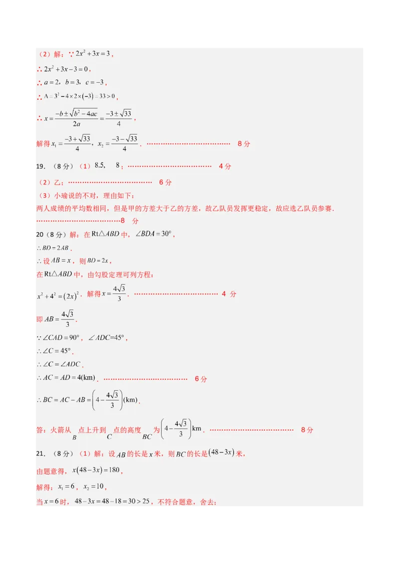 数学（答案及评分标准）_人教版数学九年级上册_版本二_九年级数学上册（人教版）_秋季开学摸底考_九年级数学秋季开学摸底考（人教版，山东专用）