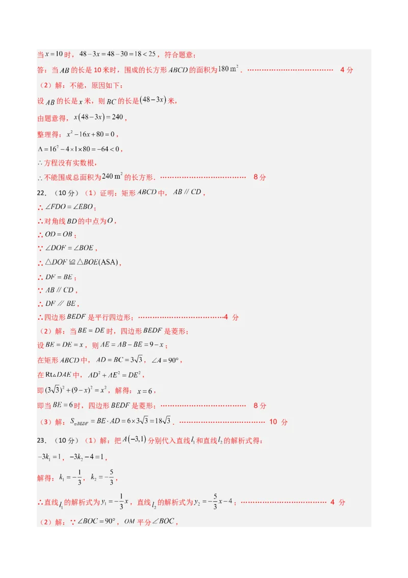 数学（答案及评分标准）_人教版数学九年级上册_版本二_九年级数学上册（人教版）_秋季开学摸底考_九年级数学秋季开学摸底考（人教版，山东专用）