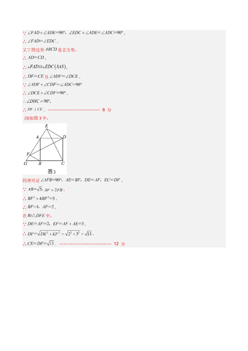 数学（答案及评分标准）_人教版数学九年级上册_版本二_九年级数学上册（人教版）_秋季开学摸底考_九年级数学秋季开学摸底考（人教版，山东专用）