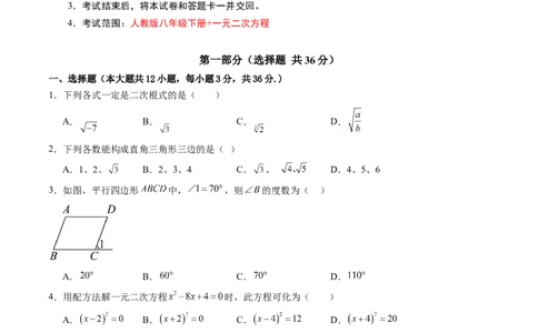 数学（考试版A4）_人教版数学九年级上册_版本二_九年级数学上册（人教版）_秋季开学摸底考_九年级数学秋季开学摸底考（河北专用）