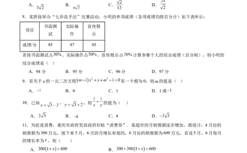 数学（考试版A4）_人教版数学九年级上册_版本二_九年级数学上册（人教版）_秋季开学摸底考_九年级数学秋季开学摸底考（河北专用）