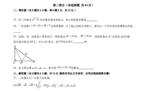 数学（考试版A4）_人教版数学九年级上册_版本二_九年级数学上册（人教版）_秋季开学摸底考_九年级数学秋季开学摸底考（河北专用）
