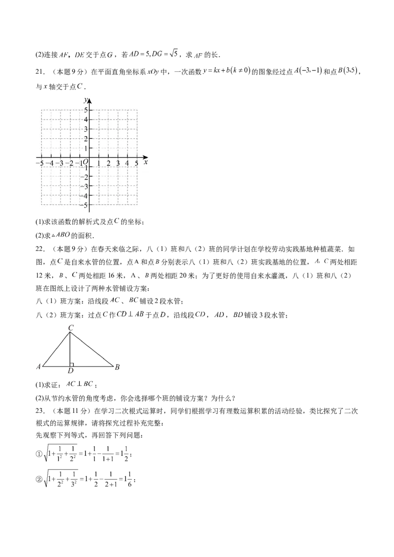 数学（考试版A4）_人教版数学九年级上册_版本二_九年级数学上册（人教版）_秋季开学摸底考_九年级数学秋季开学摸底考（河北专用）