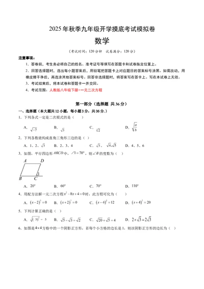 数学（考试版A4）_人教版数学九年级上册_版本二_九年级数学上册（人教版）_秋季开学摸底考_九年级数学秋季开学摸底考（河北专用）