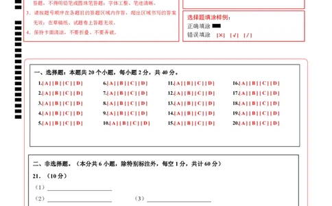 生物(山东卷)(答题卡)_中考押题2026《中考押题》系列（9科全套实时更新中）_2026版中考《考前押测卷》地区版（地生）_2026《生物中考&bull;考前预测卷》地区版