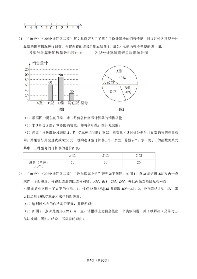 模拟试卷5_中考押题2026《中考押题》系列（9科全套实时更新中）_2026版中考《菁优系列》趋势分析+押题密卷+抢分秘籍+模拟考试_0022026年菁优中考数学趋势分析汇编_模拟篇