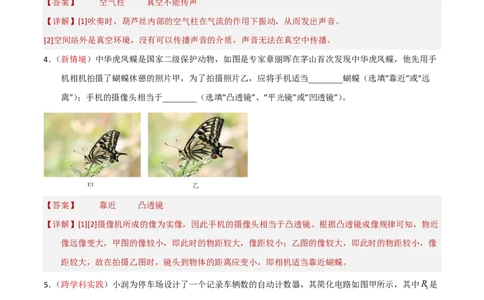 物理(河南卷)(解析版)_中考押题2026《中考押题》系列（9科全套实时更新中）_2026版中考《金卷考前预测卷》全国多地区版（物理）_物理(河南卷&middot;新变化)