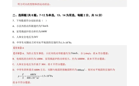 物理(河南卷)(解析版)_中考押题2026《中考押题》系列（9科全套实时更新中）_2026版中考《金卷考前预测卷》全国多地区版（物理）_物理(河南卷&middot;新变化)